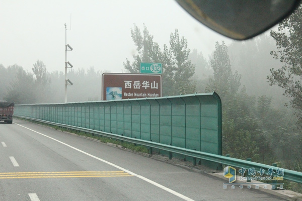 路標顯示 我們到達西岳華山地段 道路也變得連綿起伏，駕駛員在面對這些坡道時展示自己的節(jié)油技巧