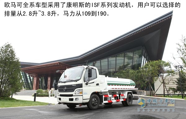 歐馬可高效定制卡車2