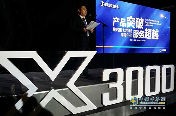 陜汽X3000榮耀登場