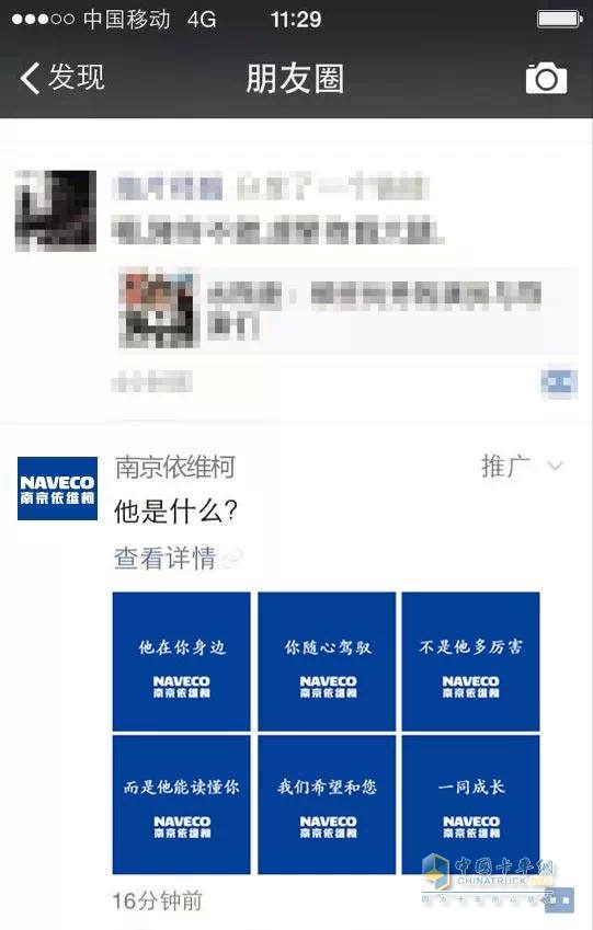 也玩微傳播 南京依維柯在朋友圈投了一條廣告