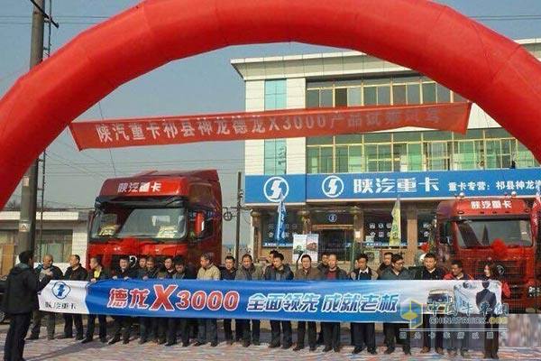 陜汽德龍X3000晉中品鑒會 助力晉中客戶創(chuàng)富