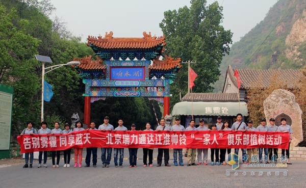 江淮帥鈴"一家人"俱樂(lè)部成功植樹(shù)綠化活動(dòng)