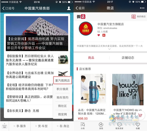 中國重汽卡車文化用品微商平臺(tái)（關(guān)注中國重汽銷售部微信公眾號(hào)按照?qǐng)D示操作即可進(jìn)入）