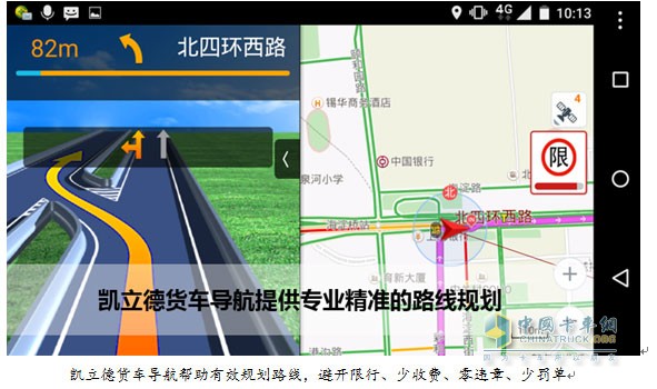 凱立德貨車導(dǎo)航幫助有效規(guī)劃路線，避開限行、少收費(fèi)、零違章、少罰單