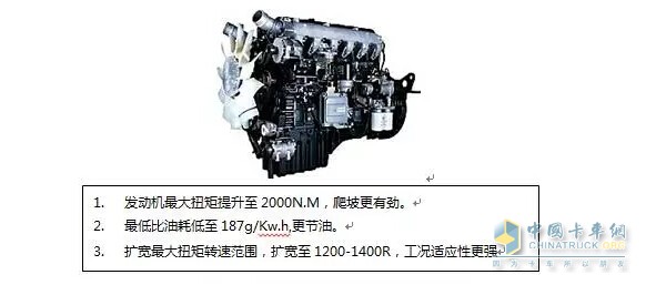 東風(fēng)天龍T77X更高效