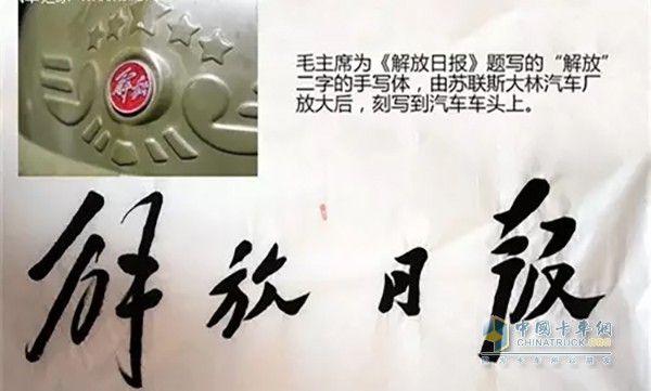 解放名字的來(lái)由