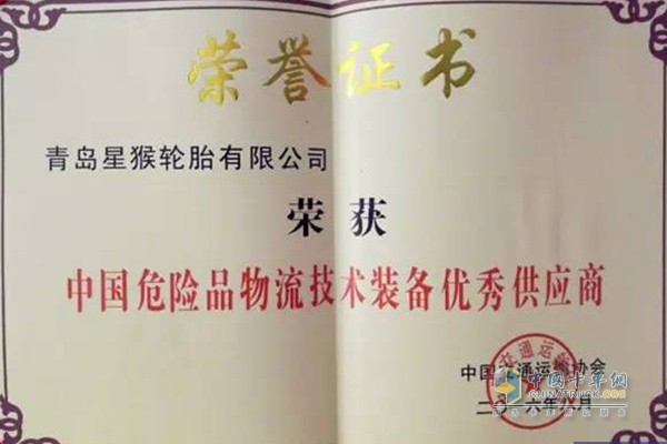 2016年度“中國(guó)能源物流大獎(jiǎng)—危險(xiǎn)品物流技術(shù)裝備優(yōu)秀設(shè)備供應(yīng)商”榮譽(yù)稱號(hào)