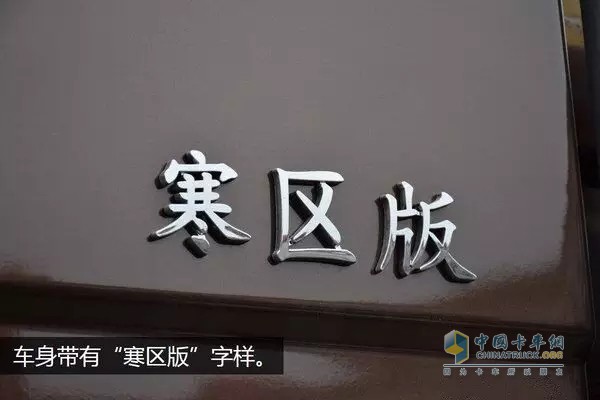 一汽解放J6P寒區(qū)版