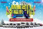 雙十二繼續(xù)“搶” 慶鈴汽車“票”僅剩20天