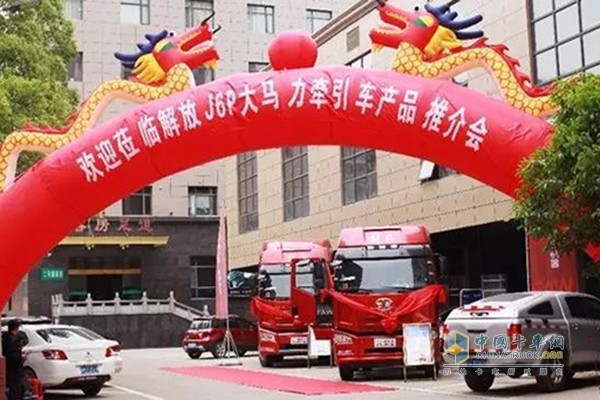 一汽解放大馬力牽引車宜春地區(qū)產(chǎn)品推介會(huì)