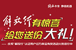 有驚喜！“解放行”認(rèn)證用戶過10000幸運(yùn)有獎(jiǎng)活動(dòng)火熱進(jìn)行中