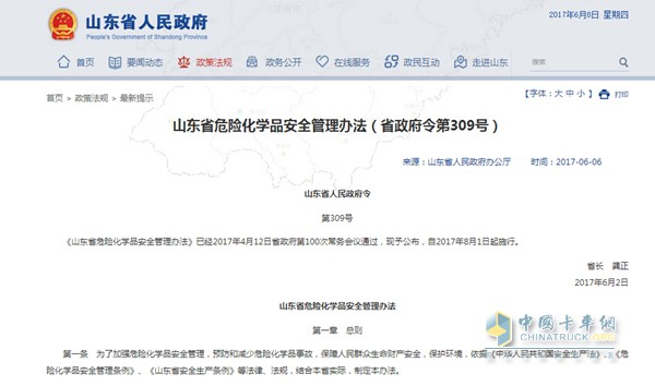  山東省印發(fā)危險化學(xué)品安全管理48條辦法