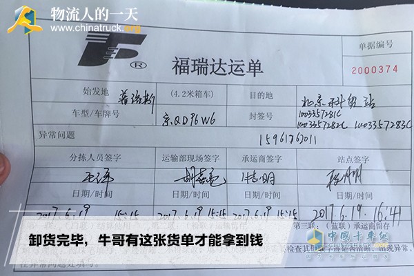 卸貨完畢，牛哥有這張貨單才能拿到錢