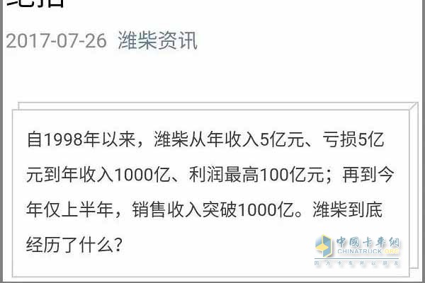 濰柴上半年銷售收入超過1000億元