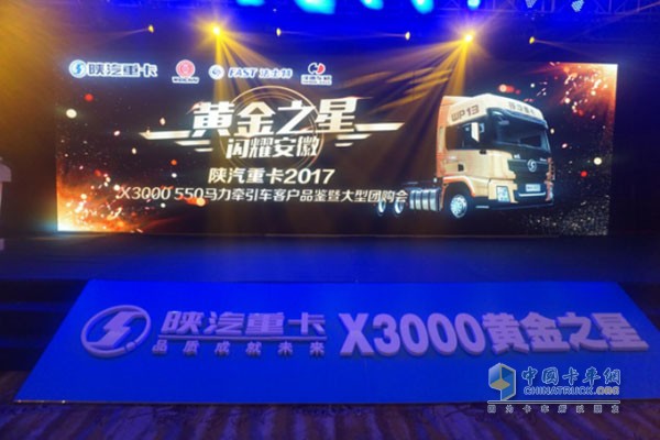 陜汽重卡2017 X3000 550馬力牽引車上市發(fā)布暨大型團購會