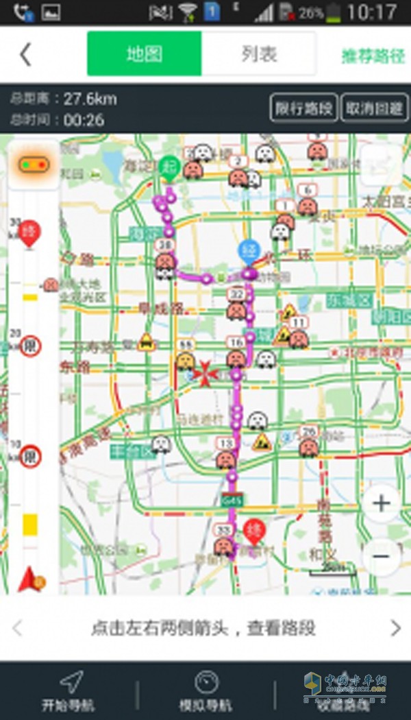 凱立德貨車導(dǎo)航APP專治“添堵” 讓道路隨心掌控