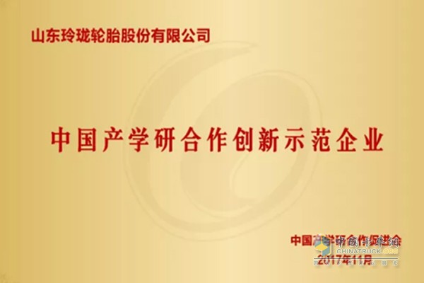 山東玲瓏輪胎股份有限公司獲評“中國產(chǎn)學(xué)研合作創(chuàng)新示范企業(yè)”