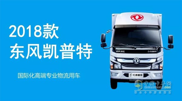 東風(fēng)輕型車東風(fēng)凱普特