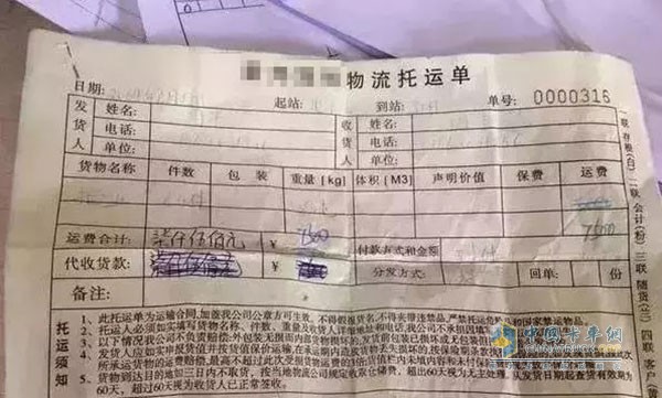 貨運信息的真真假假