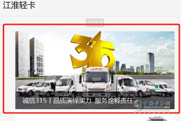 江淮汽車(chē)輕卡3.15微信截圖