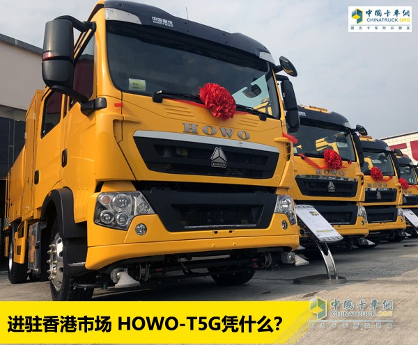 中國(guó)重汽HOWO-T5G進(jìn)入香港