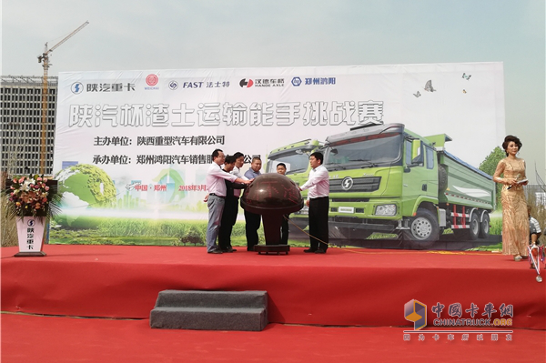 陜汽杯渣土車運輸能手挑戰(zhàn)賽