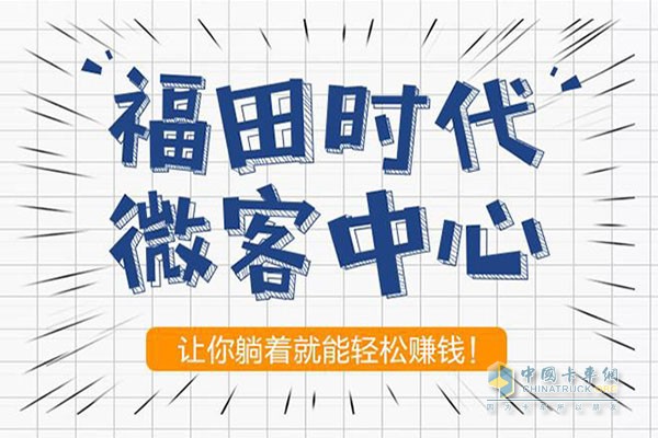 福田時(shí)代微客中心，讓你躺著就能輕松賺錢！