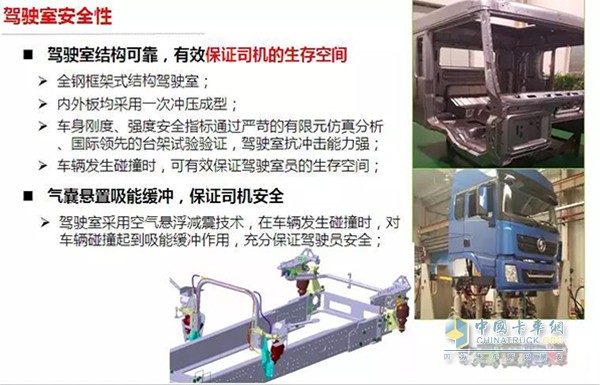 陜汽新M3000駕駛室安全性