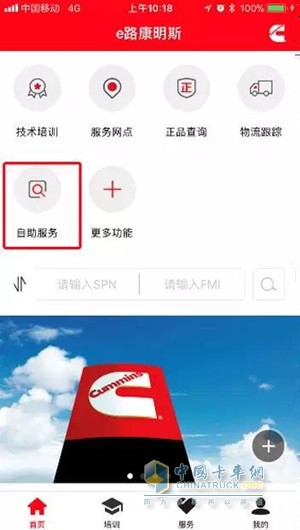 第一步：打開e路康明斯app，點擊“自助服務(wù)”