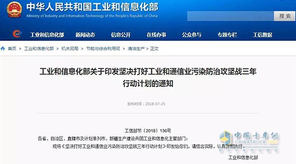 《堅決打好工業(yè)和通信業(yè)污染防治攻堅戰(zhàn)三年行動計劃》