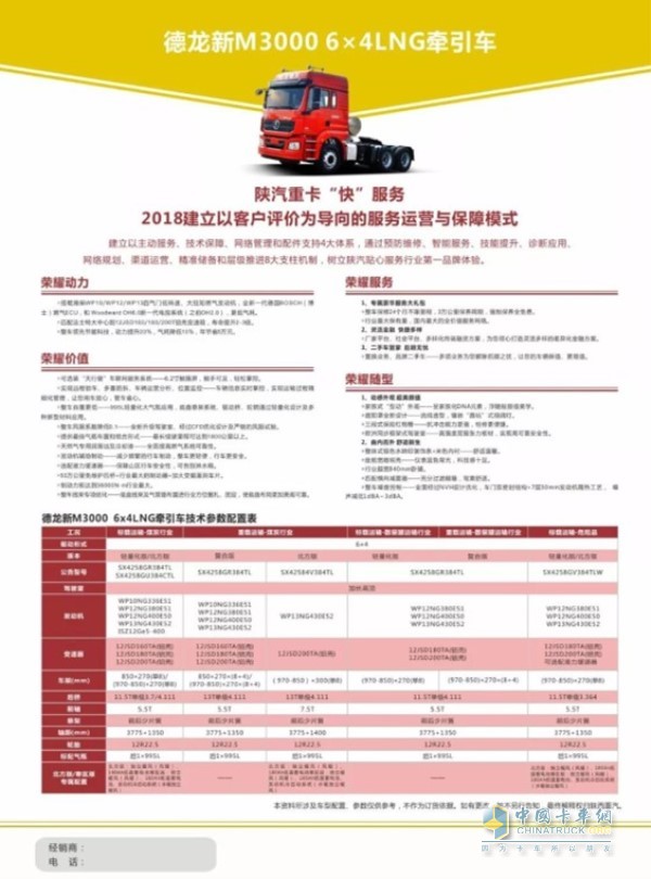 德龍新M3000 6X4 LNG牽引技術參數