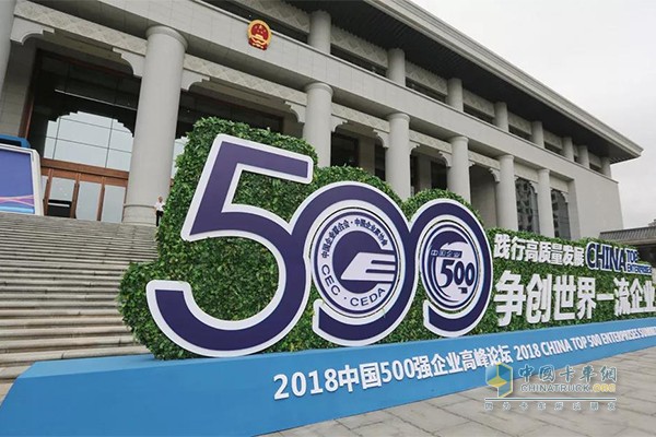 譚旭光董事長出席“中國企業(yè)500強”發(fā)布會并作主旨演講