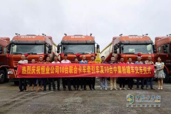 湛江恒聯汽車貿易有限公司展場內完成聯合卡車交車儀式