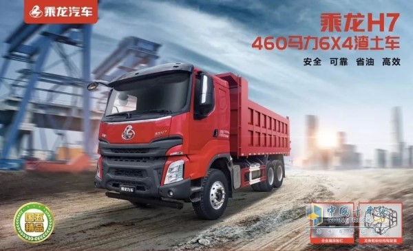 乘龍H7 460馬力6X4渣土車