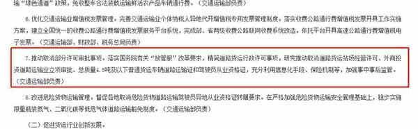 4.5噸及以下車輛營運證、資格證的取消指日可待