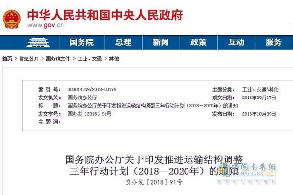 推進運輸結構調整三年行動計劃