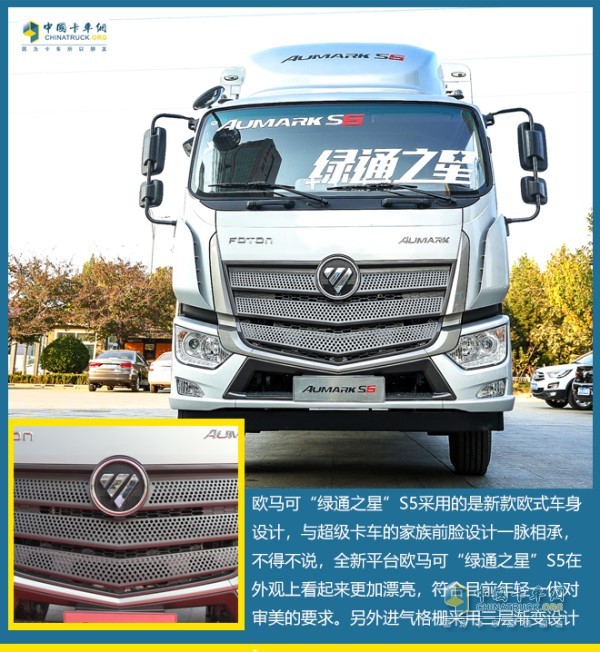 歐馬可“綠通之星”S5采用的是全新的歐式車身設計