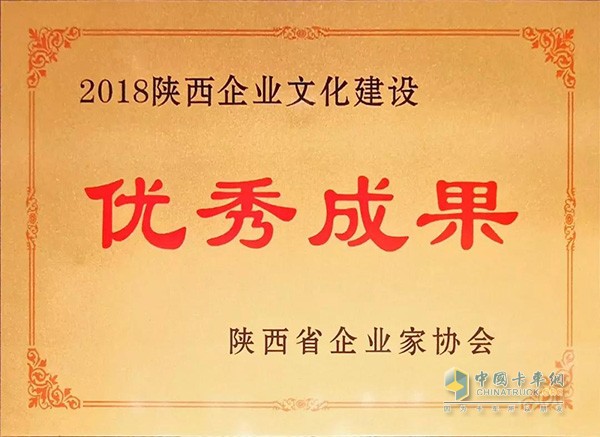 法士特“效能文化”榮獲2018陜西企業(yè)文化建設優(yōu)秀成果獎