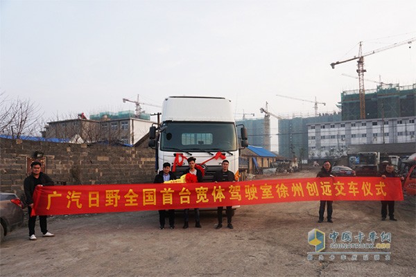 廣汽日野全國首臺寬體駕駛室徐州創(chuàng)遠新沂店交車儀式