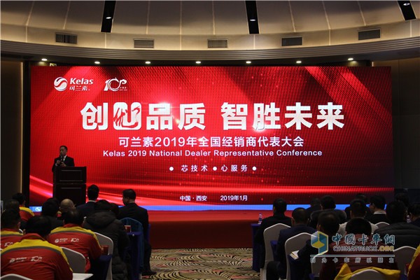 可蘭素2019年全國經銷商代表大會