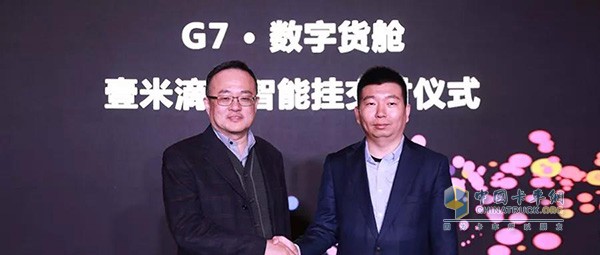 G7與壹米滴答的智能掛交付儀式