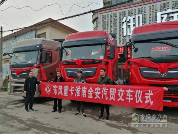 東風重卡淮南市金安汽貿(mào)交車儀式