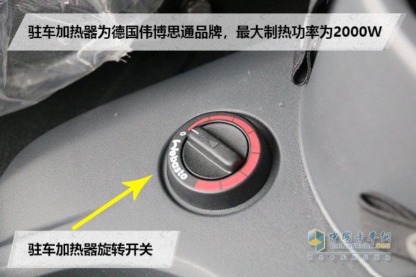 駐車加熱器為德國偉博思通品牌