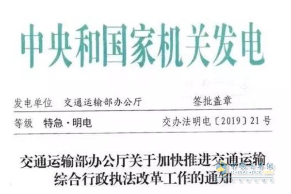 交通運(yùn)輸部辦公廳下發(fā)特急明電