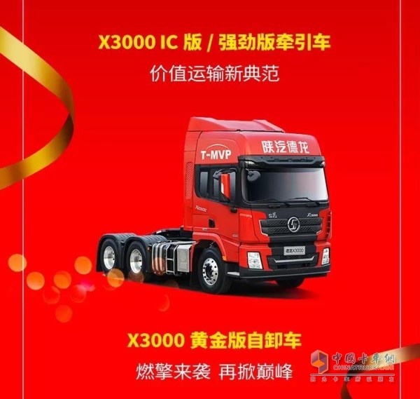 X3000強(qiáng)勁版牽引車(chē)