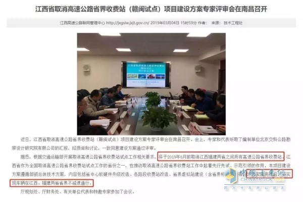 江西省取消高速公路省界收費站項目建設方案已正式通過評審