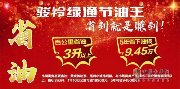 駿鈴綠通節(jié)能王百公里省油3升以上