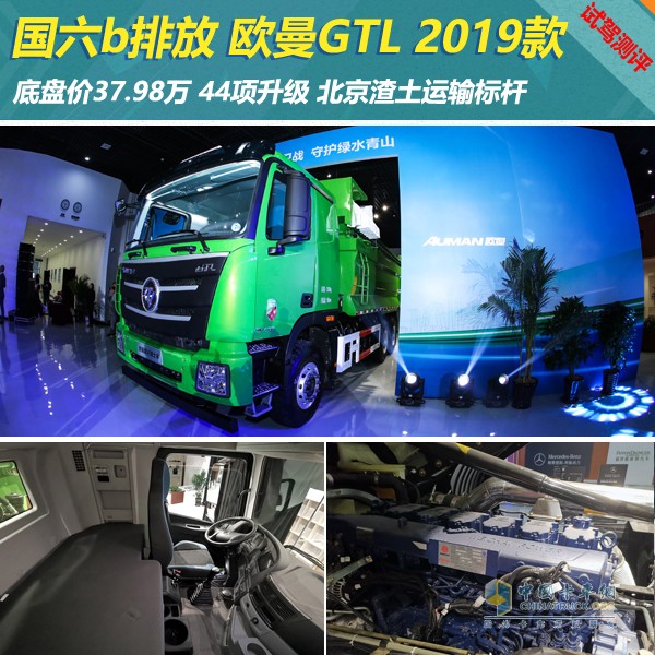 歐曼GTL 2019款國六b渣土車