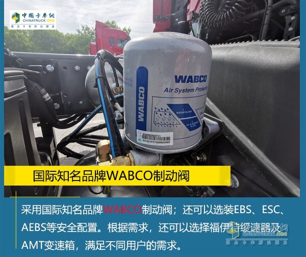 重汽豪瀚N7W采用國際知名品牌WABCO制動閥