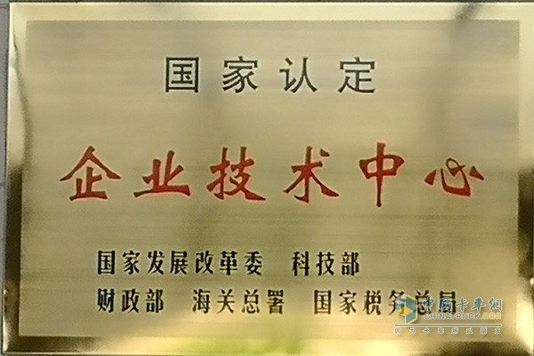 華菱獲得國家認定企業(yè)技術中心